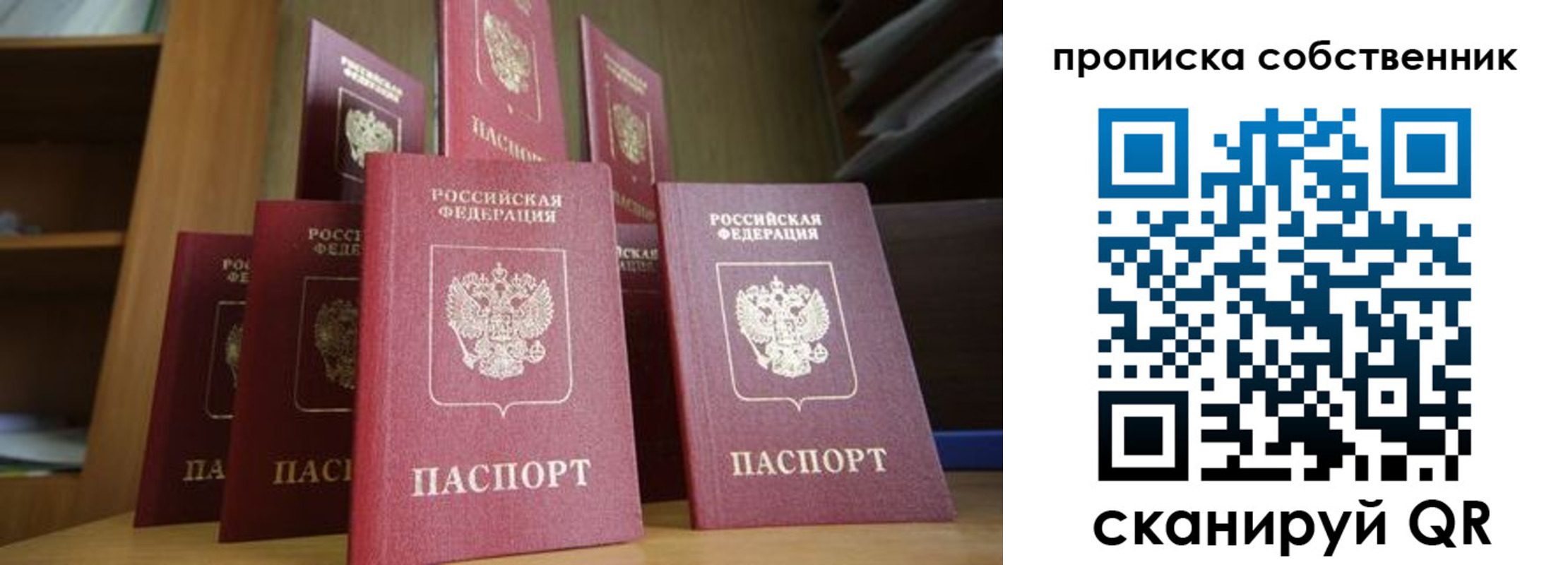 временная регистрация законно в Россоши