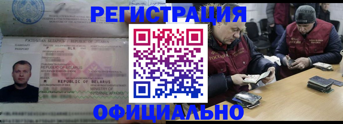 регистрация в Россоши