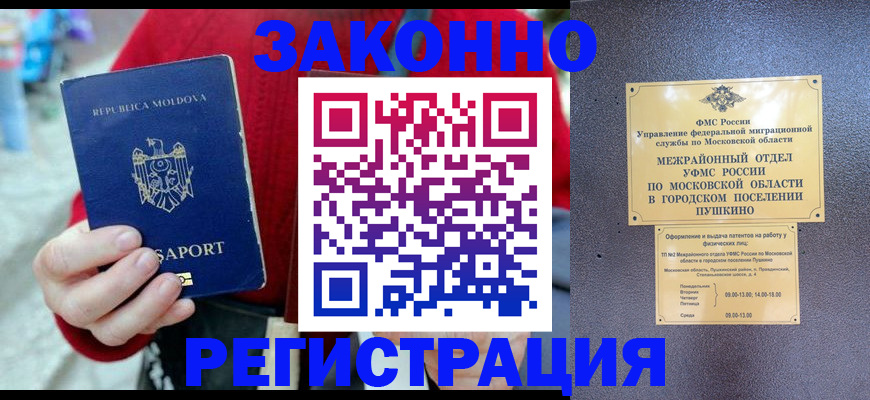 прописка ребенка в Россоши