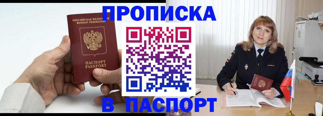 временная регистрация надежно в Россоши