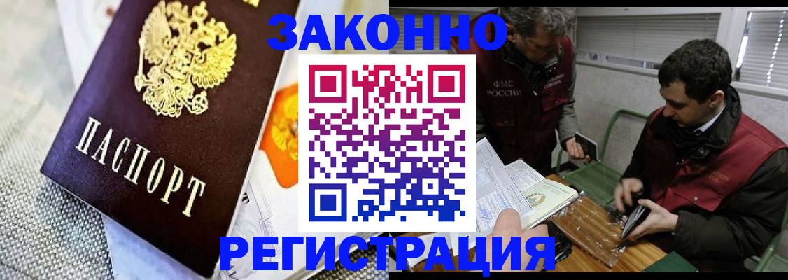 прописка в квартире в Россоши